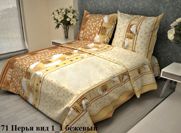 КПБ Семейный Перья беж