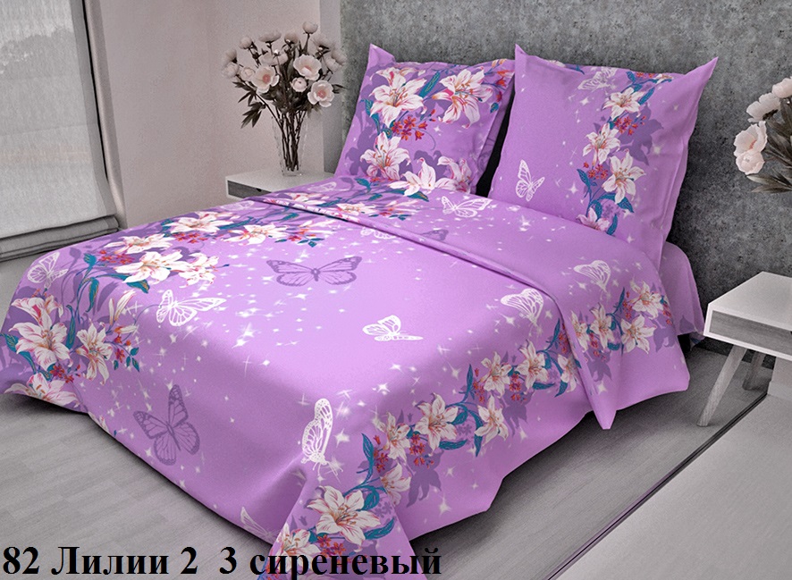 КПБ 1,5 Лилии сирень