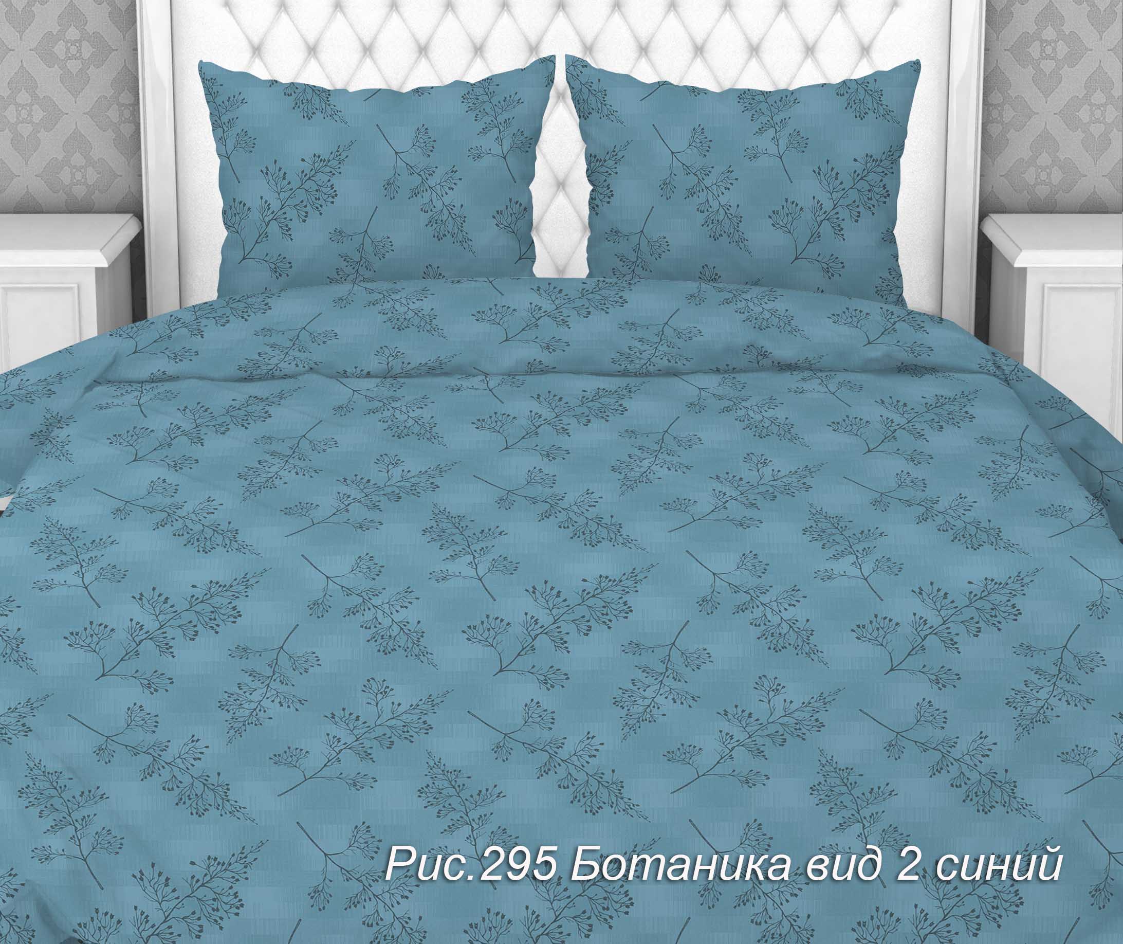 КПБ 1,5 Ботаника син