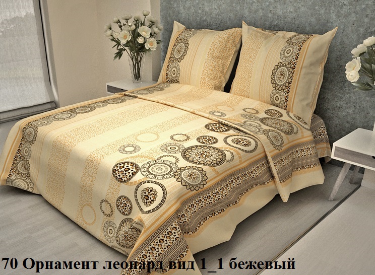 КПБ 1,5 Орнамент леоп. беж