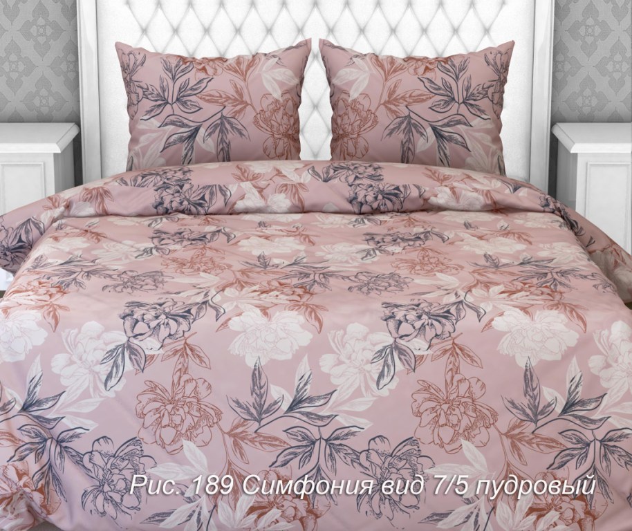 КПБ 1,5 Симфония пудр